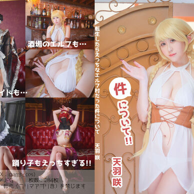 【コスエク】転生したらえっちなエルフ村だった件について【ダウンロード版】