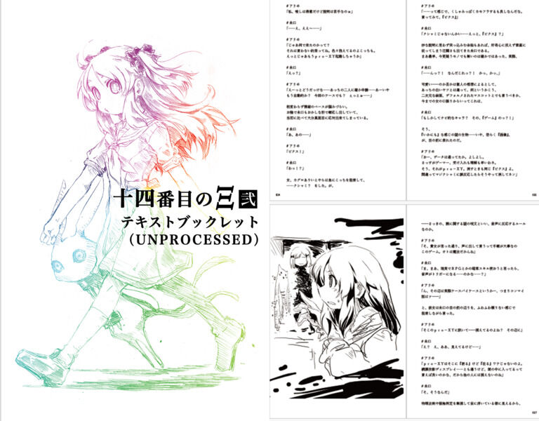 追加販売【ねこ＆とりプラン】十四番目のΞ 弐 テキストブックレット（UNPROCESSED）
