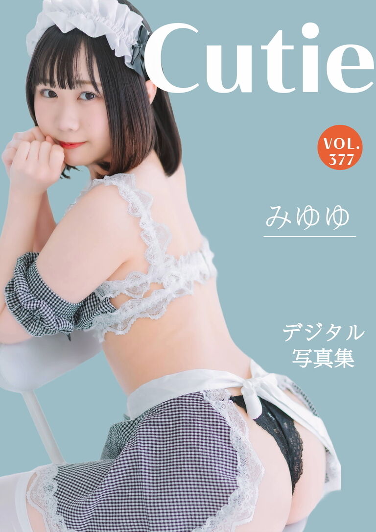 みゆゆ　Cutie