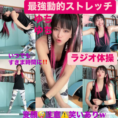 ラジオ体操🤸‍♀️最強の動的ストレッチ