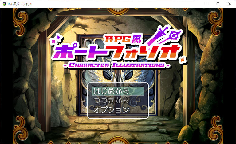【PCゲーム】RPG風ポートフォリオ【win版】（※日本語のみ）