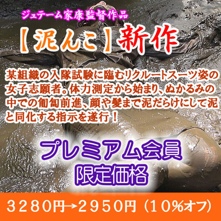 入隊希望者最終選抜試験（プレミアム：割引販売）