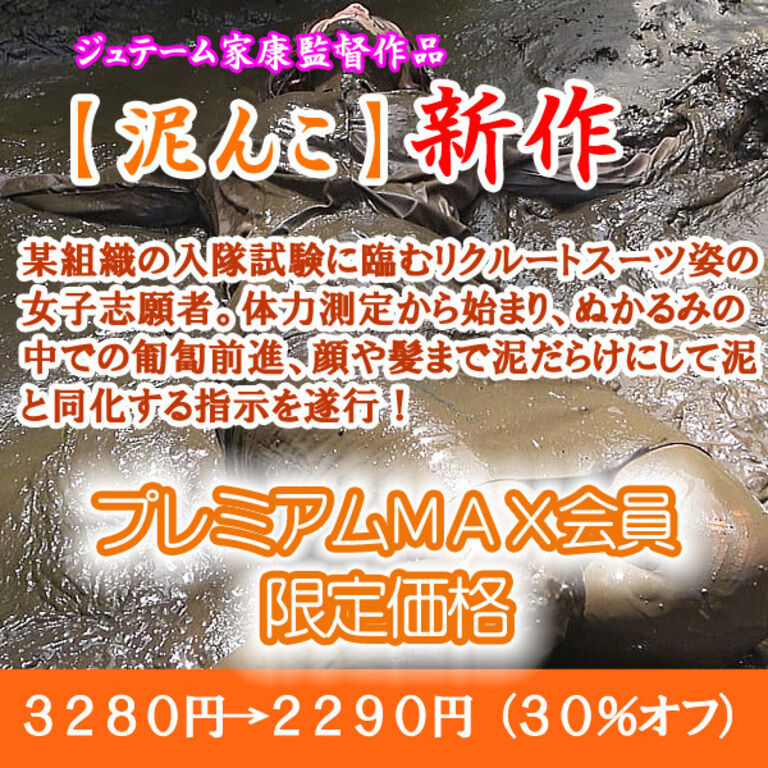 入隊希望者最終選抜試験（プレミアムMAX：割引販売）