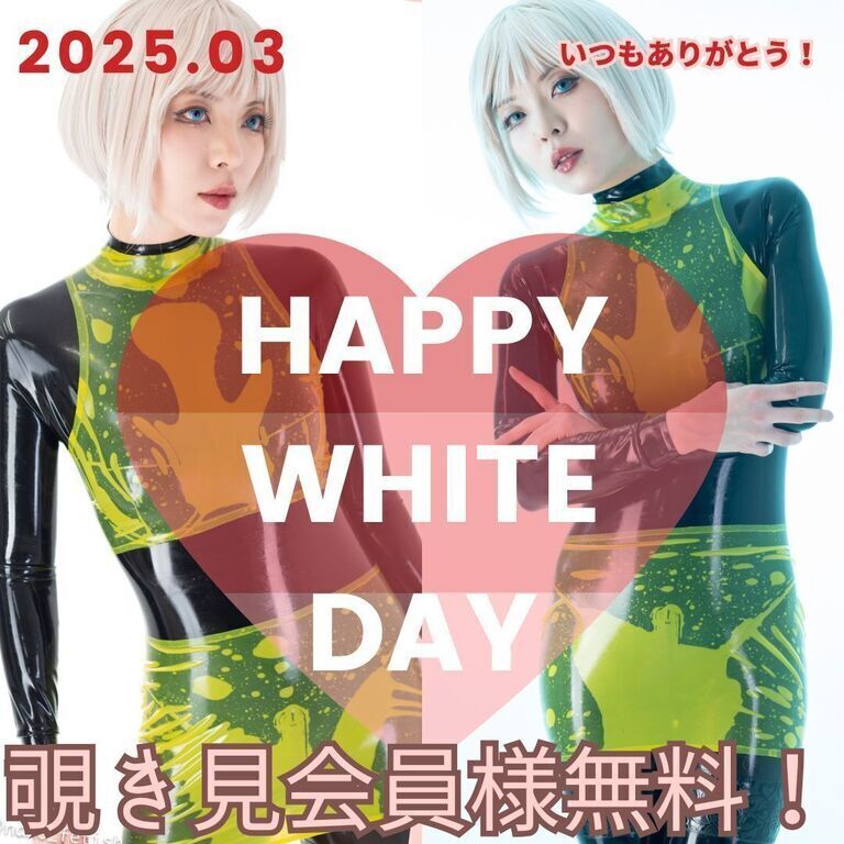 2025.3White Day💝覗き見会員限定DL写真集