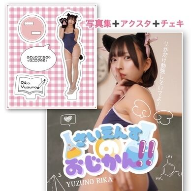さいえんすのおじかんセット