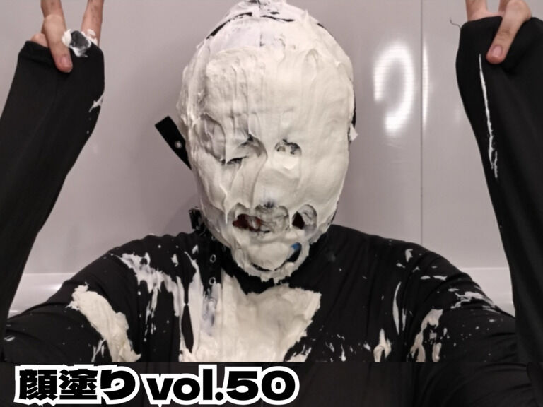 顔塗り vol.50　～変メイク編　その２～