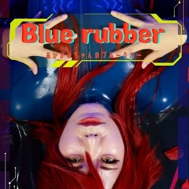 Blue rubber　パッケージ版