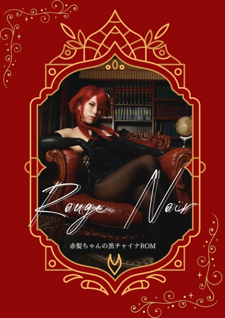 Rouge Noir パッケージ版