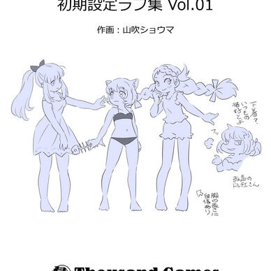 初期設定ラフ集01(作画:山吹ショウマ)/電子書籍版