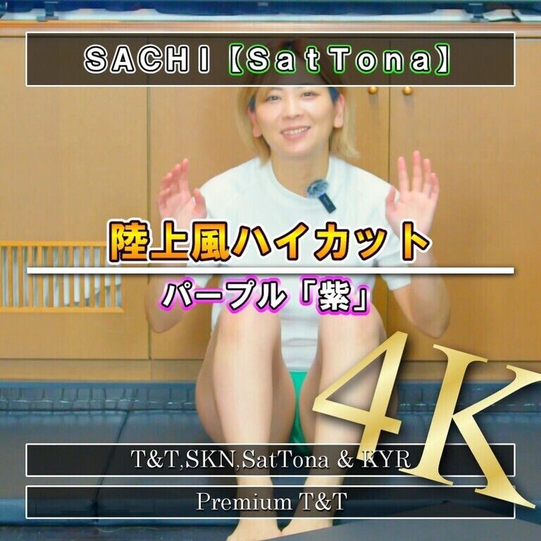 【陸上風】「緑」ヒップアップ【TONAMI】
