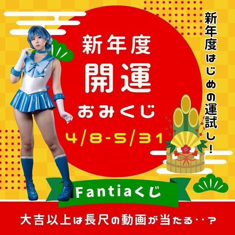 新年度とよ様みくじ