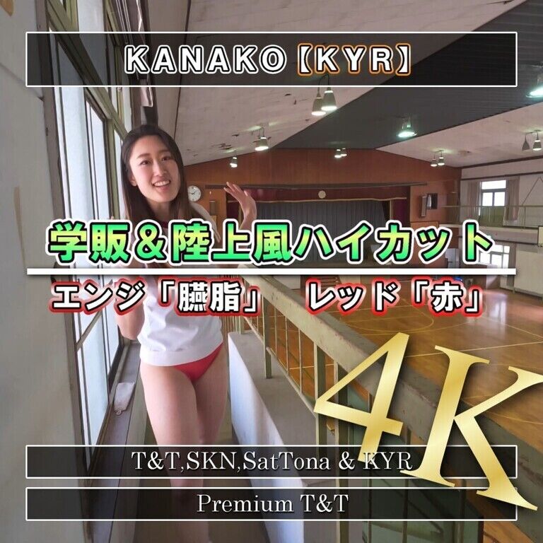 【学販＆陸上風】「臙脂＆赤」体育館の紹介【KANAKO】