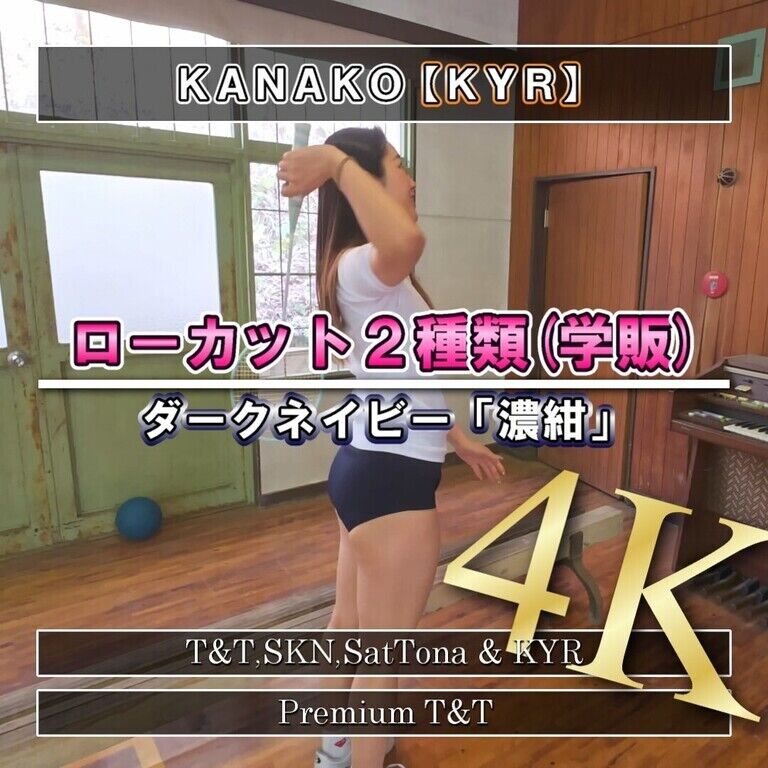 【学販】「濃紺ロー」体育館の紹介【KANAKO】