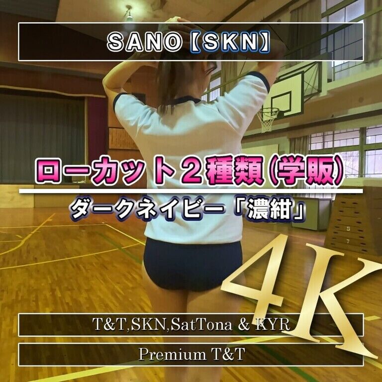 【学販】「濃紺ロー」体育館の紹介【SANO】