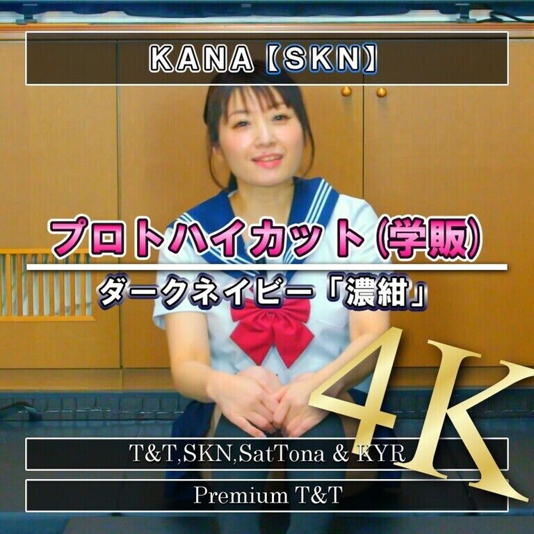【セーラー服】「濃紺」ストレッチ【KANA】