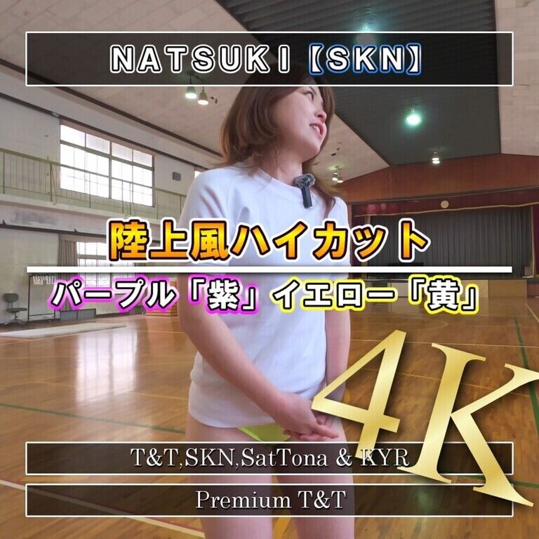 【陸上風】「紫・黄」体育館の紹介【NATSUKI】