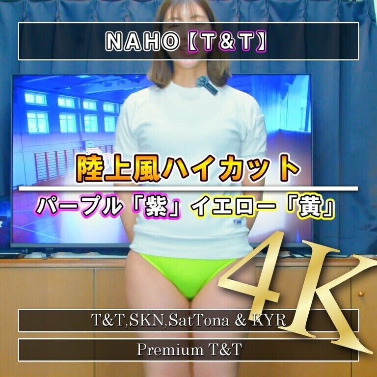 【陸上風】「紫・黄」立ちストレッチ【NAHO】