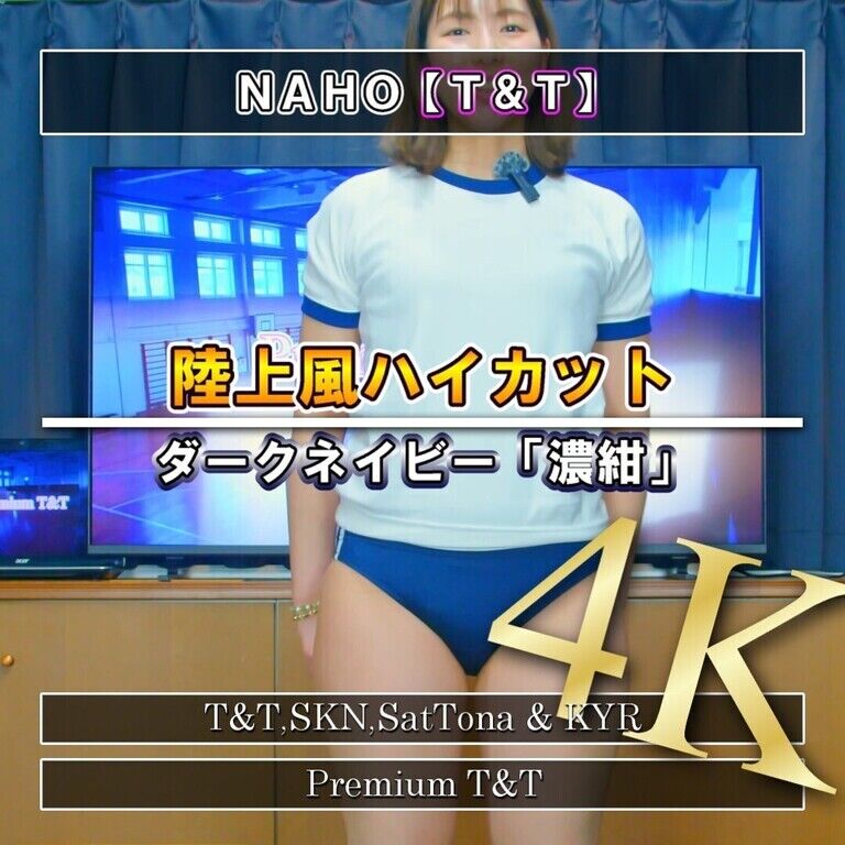 【陸上風】「紺」立ちストレッチ【NAHO】