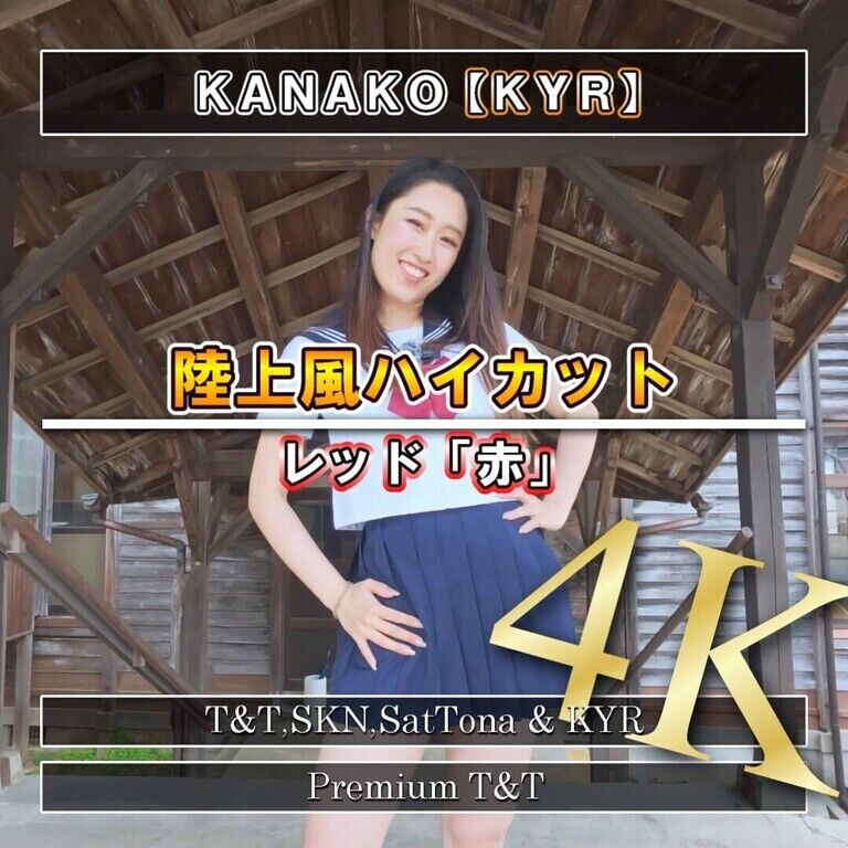 【セーラー服】「赤」ブルチラ【KANAKO】