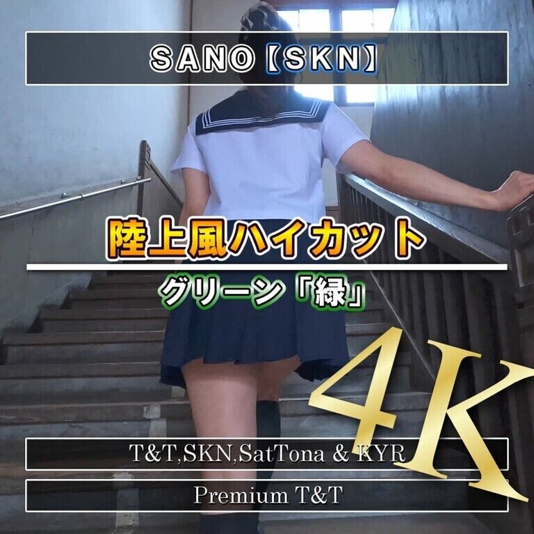 【セーラー服】「緑」ブルチラ【SANO】