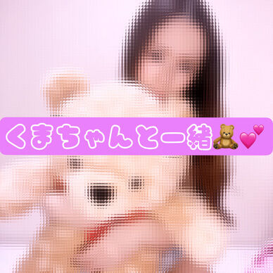💕🧸くまちゃんと一緒🧸💕