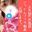 みうの『推し活』診察室❕の商品