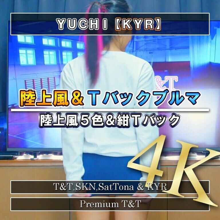 【陸上風＆Ｔバック】「紺」食い込み直し【YUCHI】