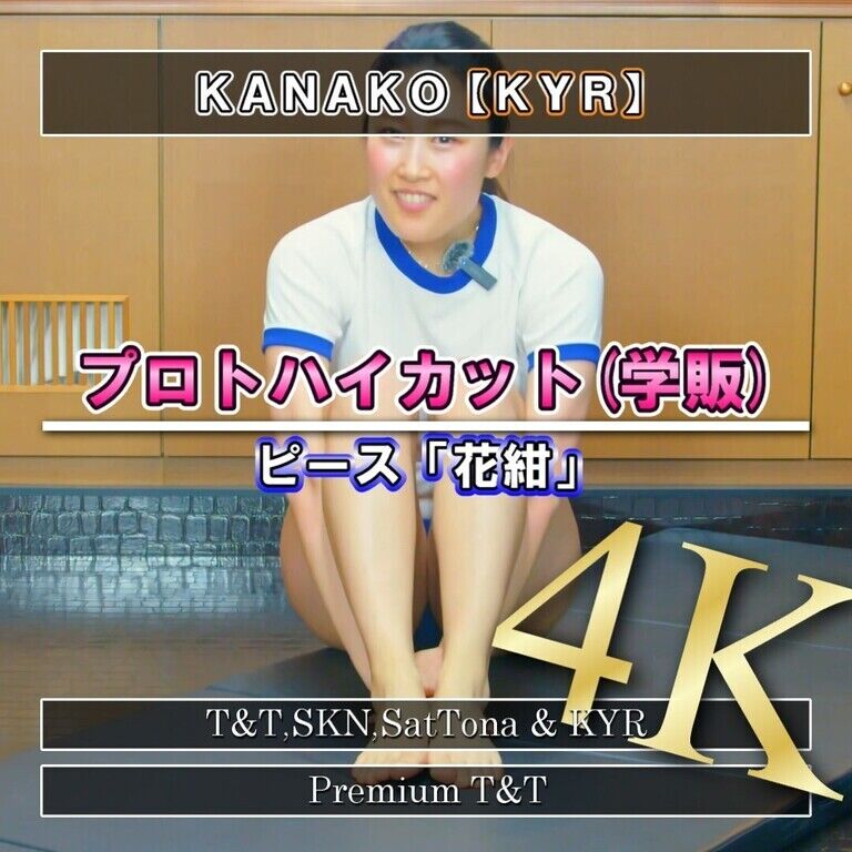 【学販】「花紺」ほふく前進＆お尻歩き【KANAKO】