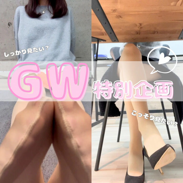 GWを一緒に過ごすset♡