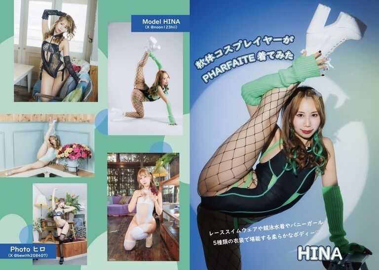 【写真集】軟体コスプレイヤーがパルフェット着てみた