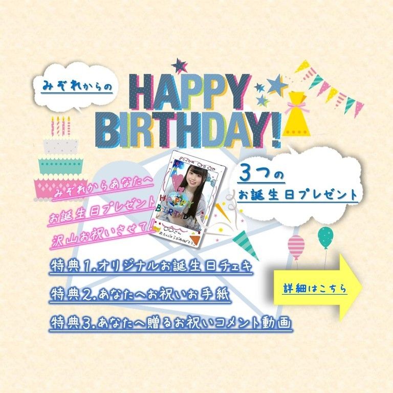 【誕生日記念セット】みぞれからの３つのプレゼント【HappyBirthday】