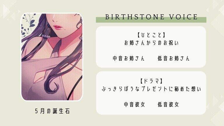 【誕生石を貴方と】５月の誕生石