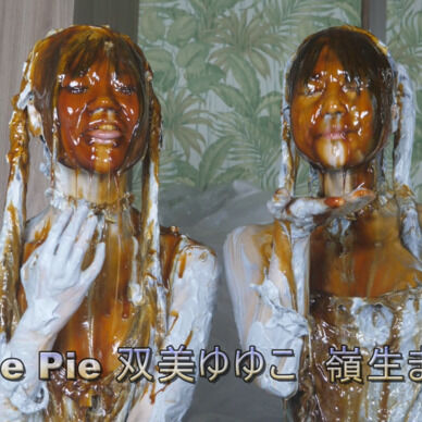 【特典付き】The Pie　双美ゆゆこ　嶺生まや