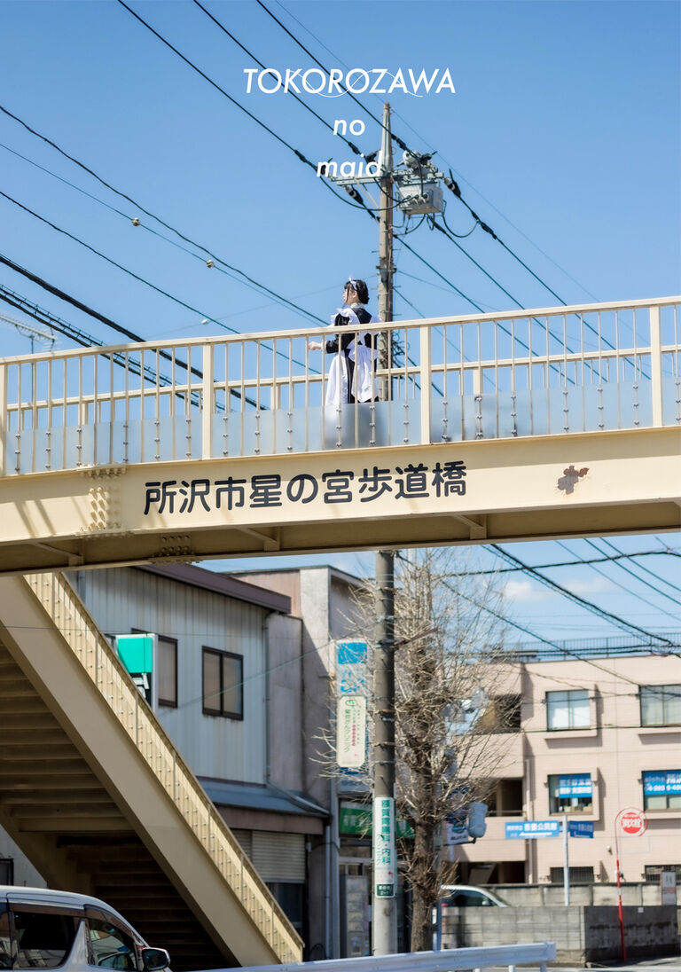 2025春【写真集】メイド「tokorozawa no maid」
