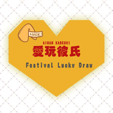 "AIGAN KARESHI" Festival Prize Lottery 🥠(EN)