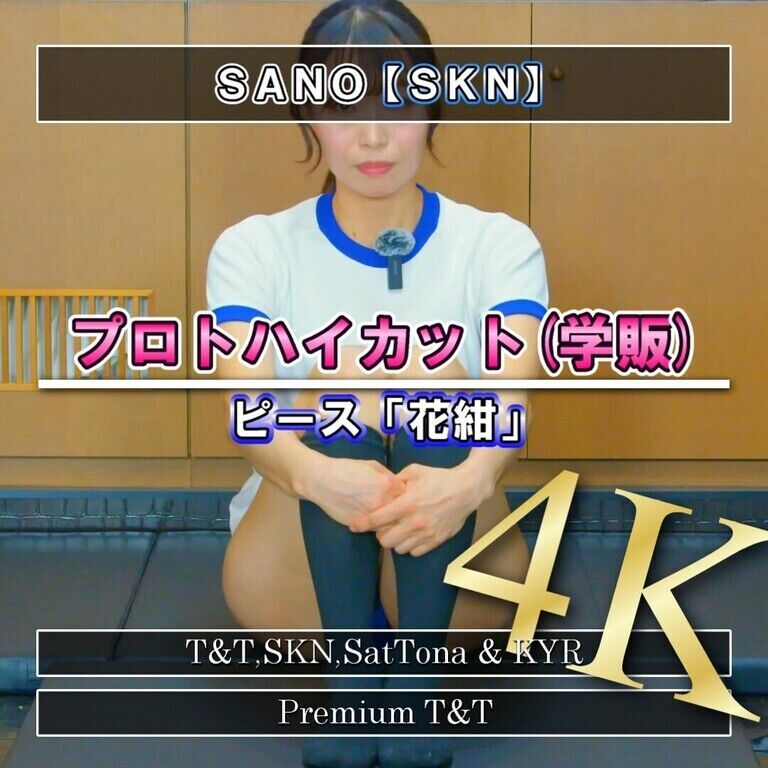 【学販】「花紺」ヒップアップ【SANO】