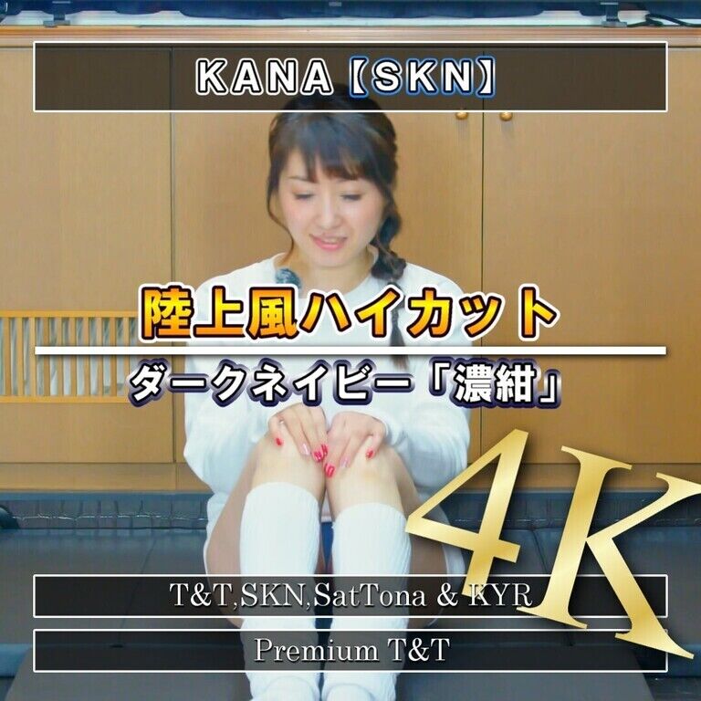 【陸上風】「紺」ストレッチ【KANA】