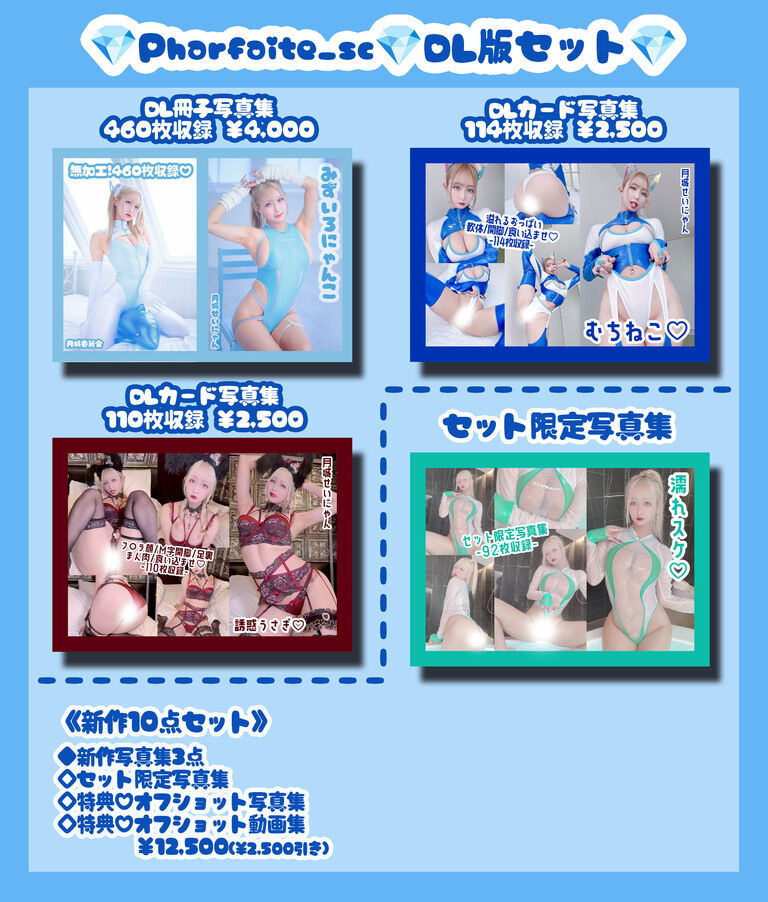 《Pharfaite_SC💎新作セット》