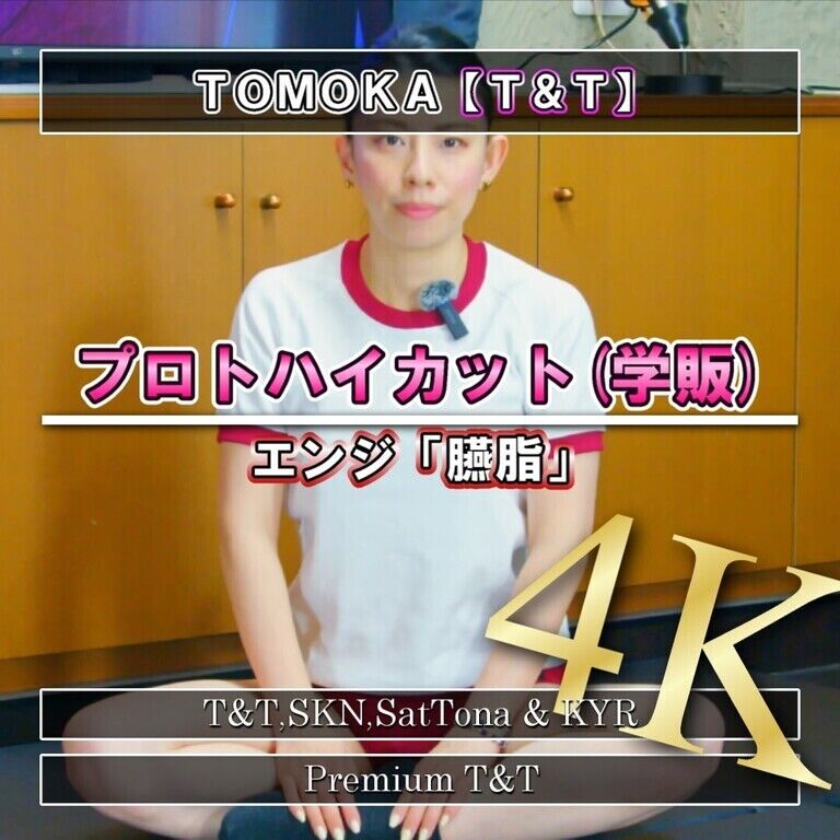 【学販】「臙脂」ヒップアップ【TOMOKA】