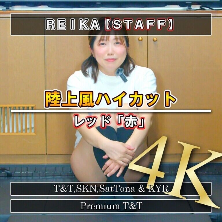 【陸上風】「赤」ヒップアップ【REIKA】