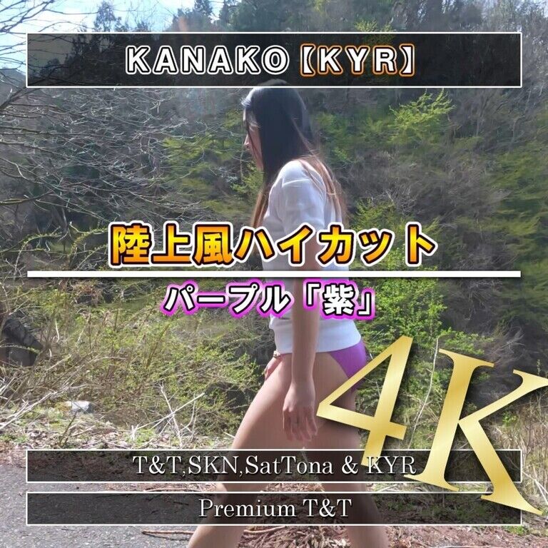 【陸上風】「紫」山を散策【KANAKO】