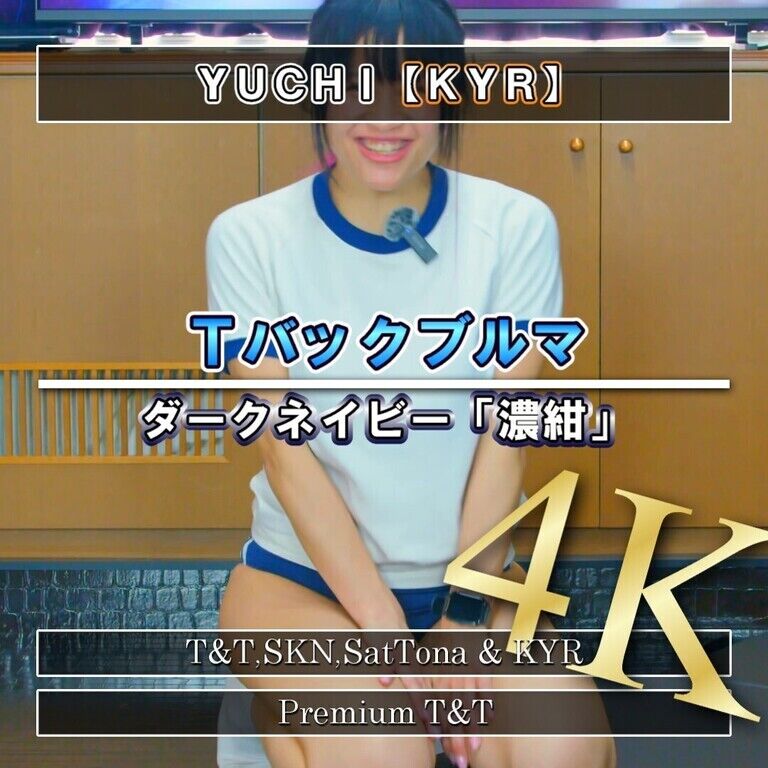 【Ｔバック】「紺」はいはい【YUCHI】