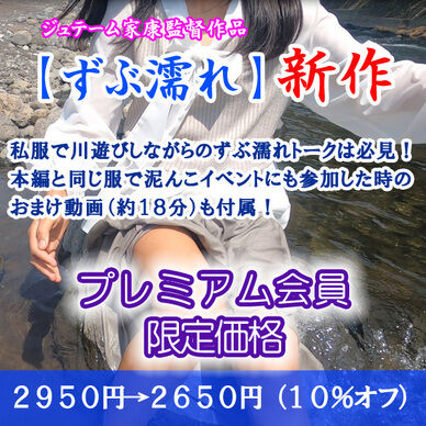 私服のまま川遊び体験（プレミアム：割引販売）