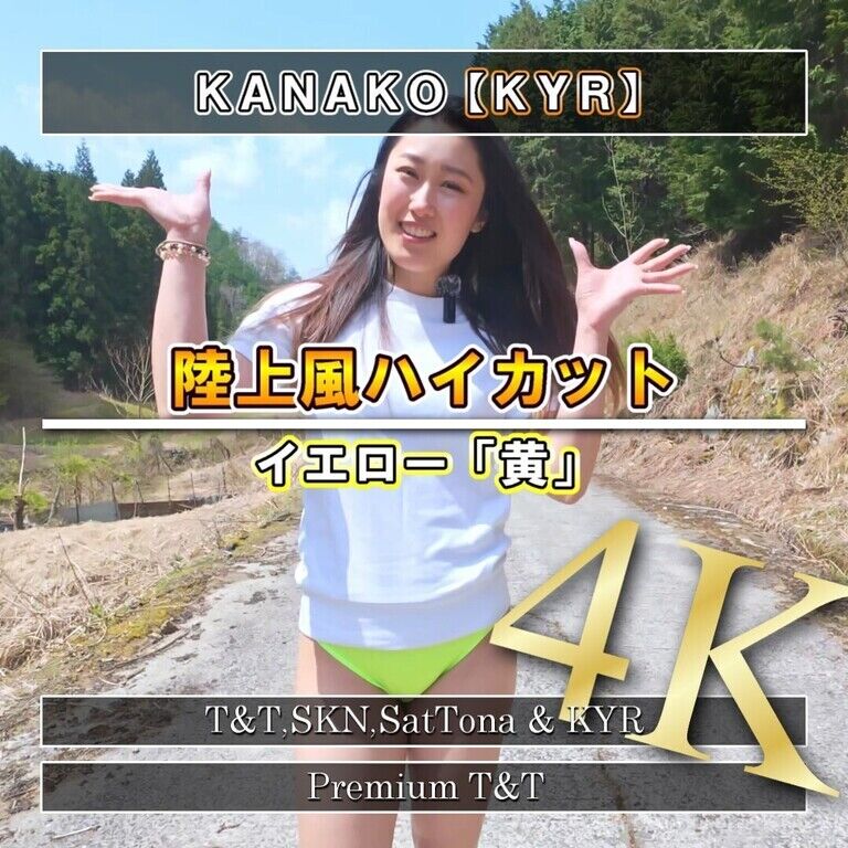 【陸上風】「黄」山を散策【KANAKO】