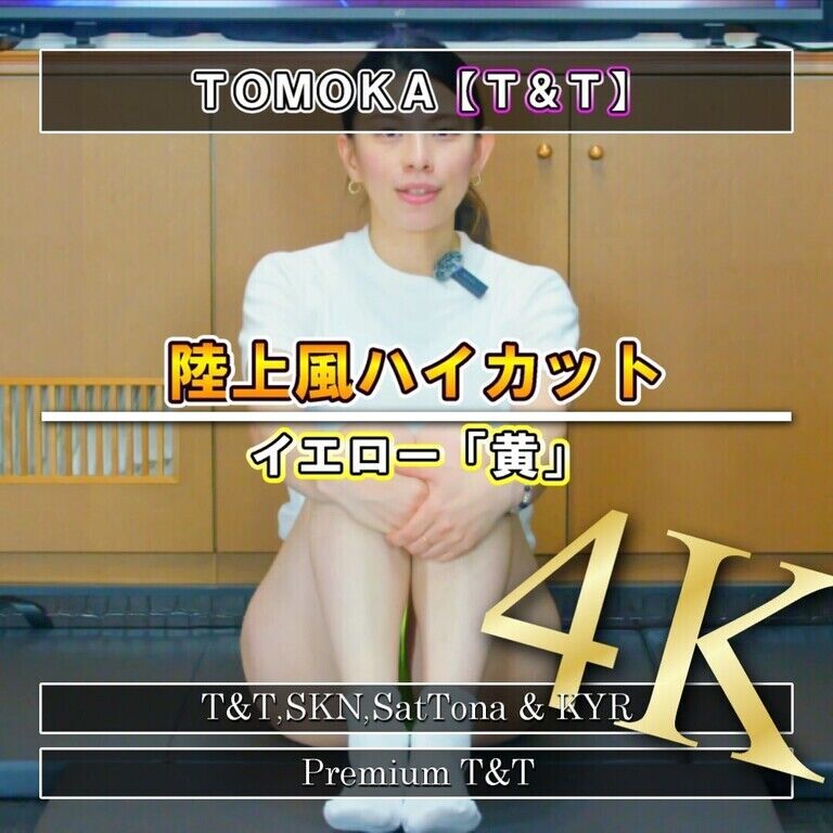 【陸上風】「黄」プランク【TOMOKA】