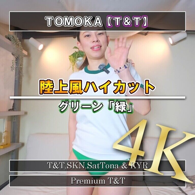 【陸上風】「緑」ストレッチ【TOMOKA】