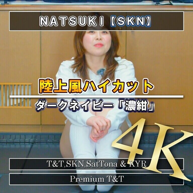 【陸上風】「紺」ストレッチ【NATSUKI】
