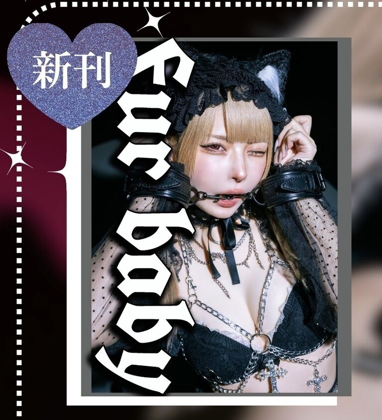 写真集「Fur baby」
