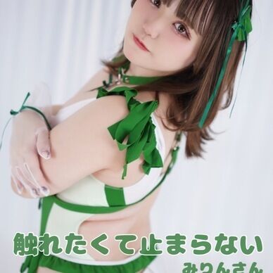 触れたくて止まらない