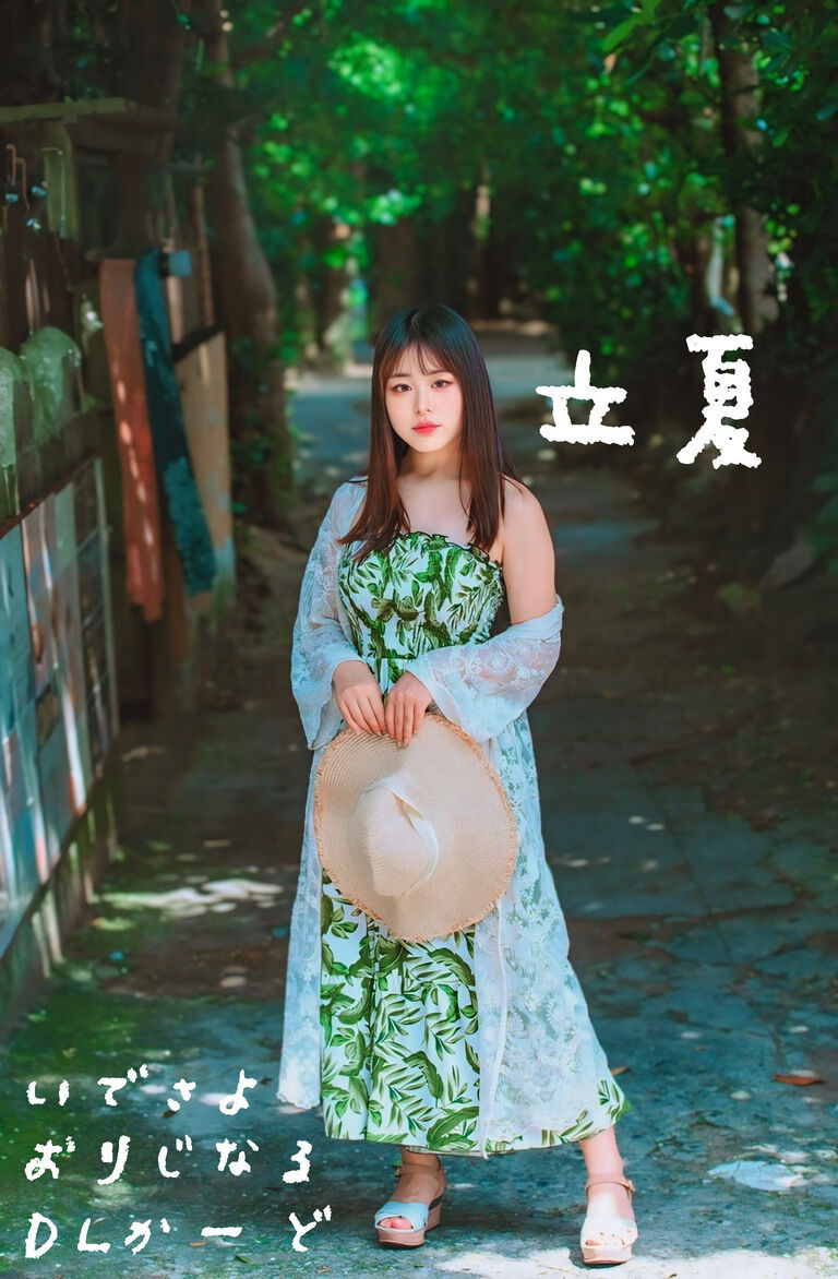 立夏